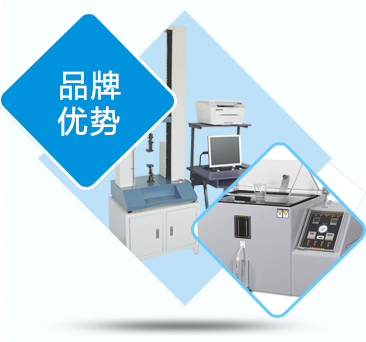 拉力、鹽霧測(cè)試